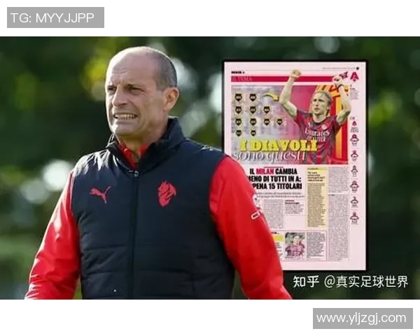 没有莱奥在米兰会更好?名宿力荐阿莱格里撤下10号,买新中锋晋级结构